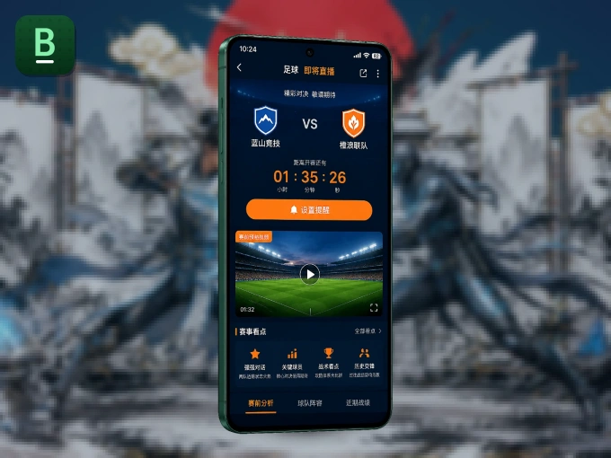 装b体育 APP,精彩比赛不缺席